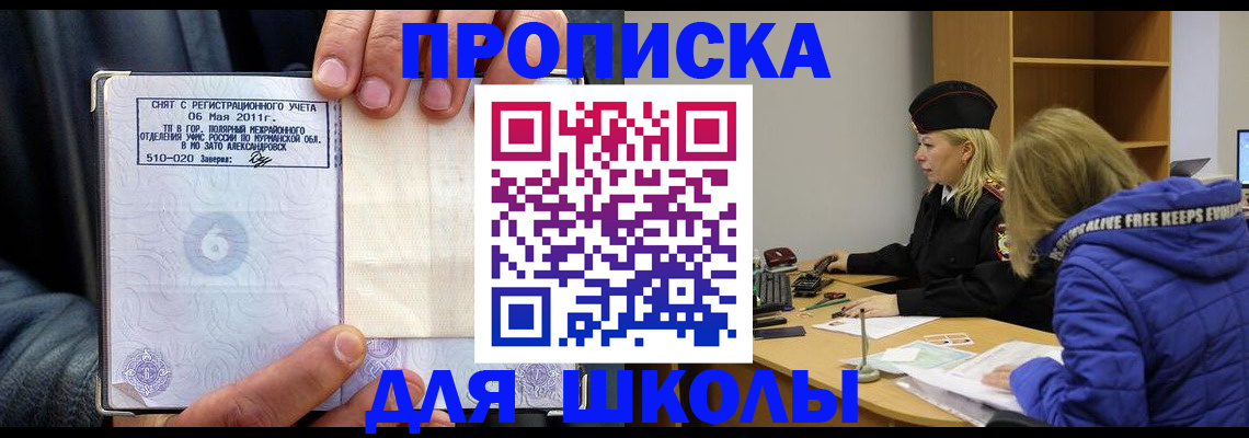 купить прописку в Адыгее
