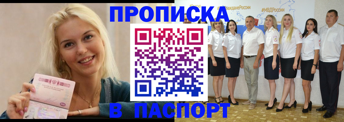 регистрация в Адыгее