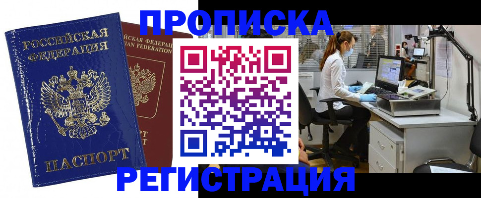 прописка регистрация в Адыгее