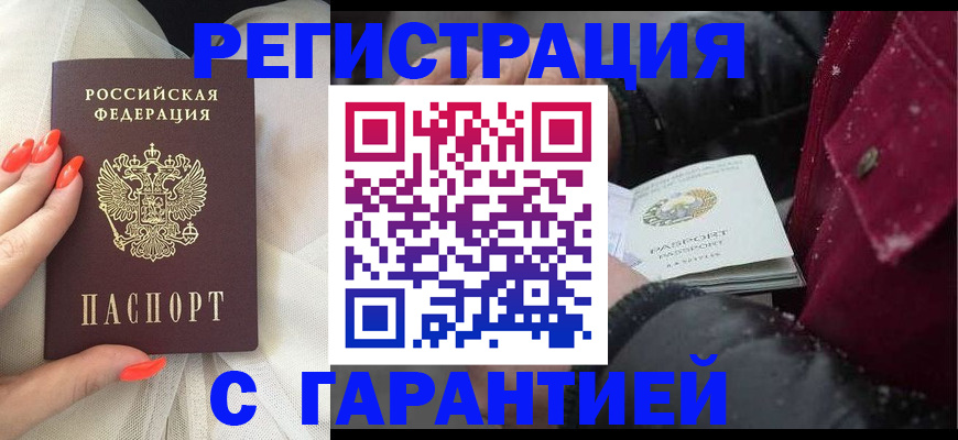 прописка в Адыгее