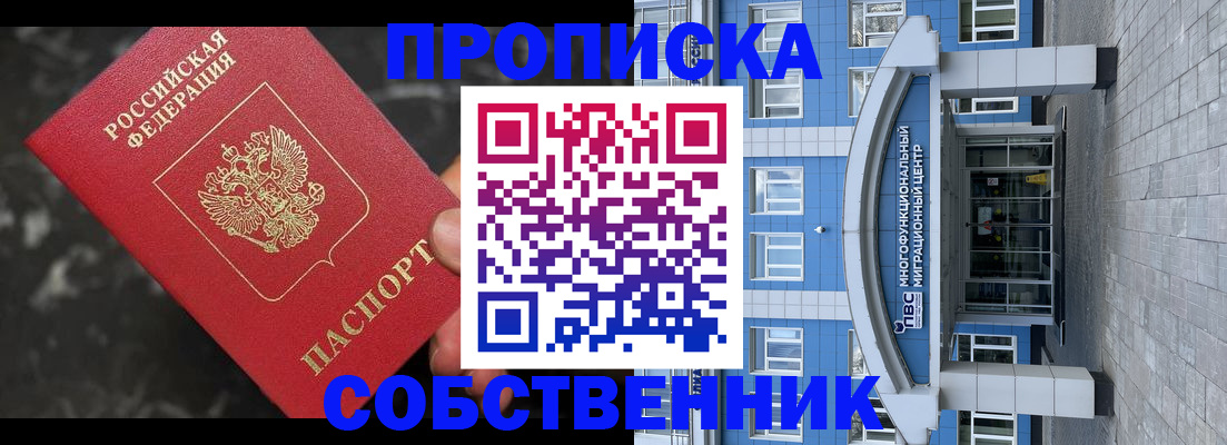прописка регистрация в Адыгее