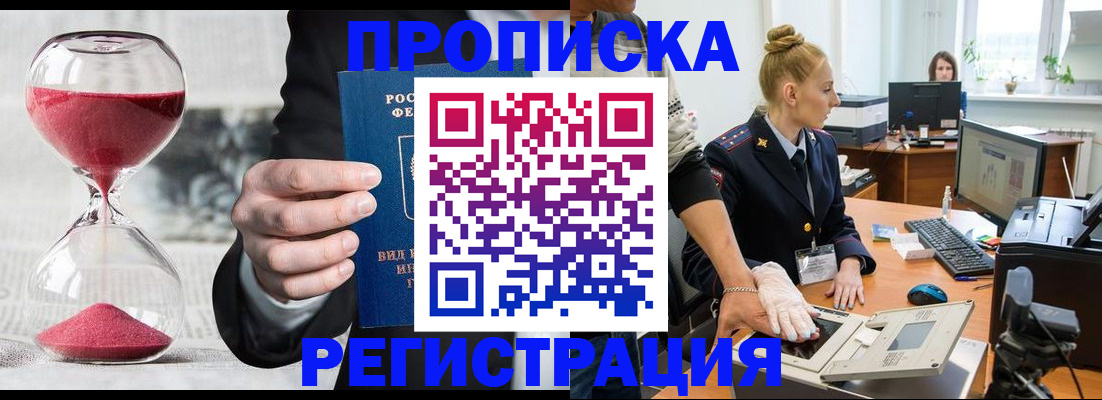 прописка гарантия в Адыгее